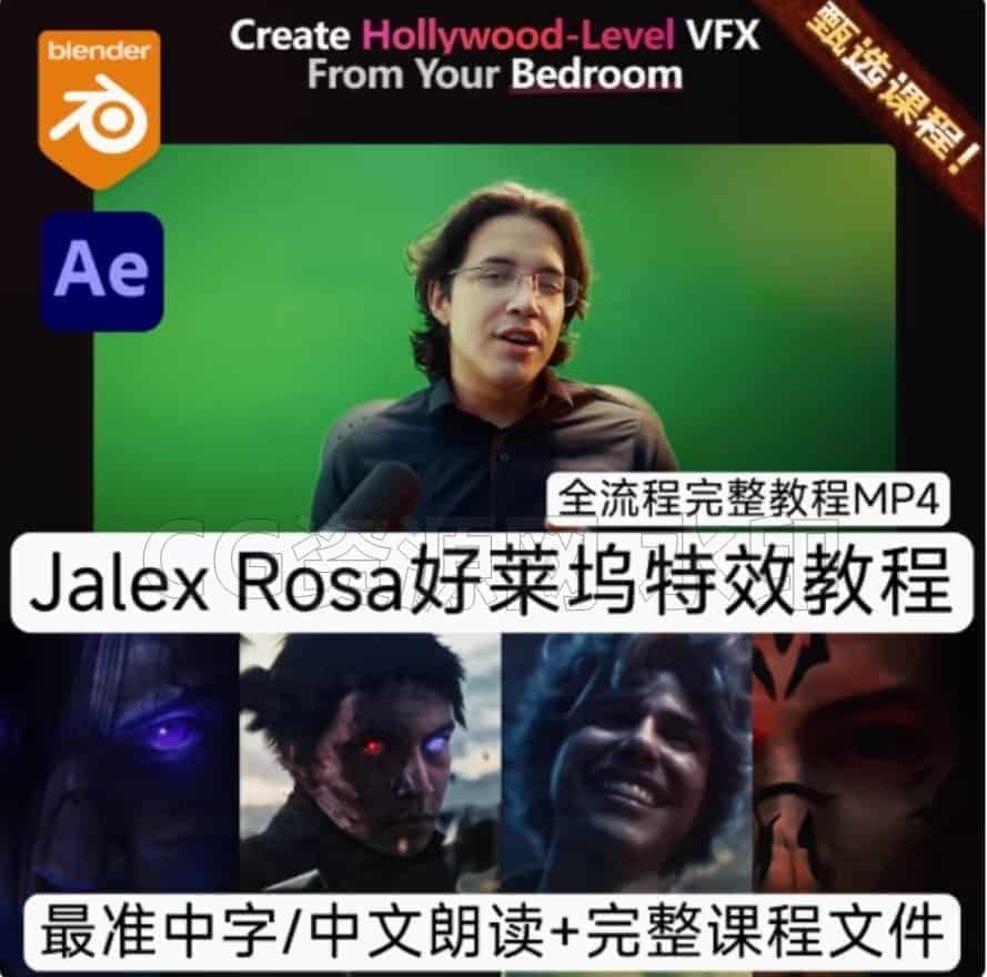 图片[3]-Blender+AE创造好莱坞级视觉VFX特效课程JalexRosa教程Diego+Woods会员频道【订阅】-B站/公众号:特效向