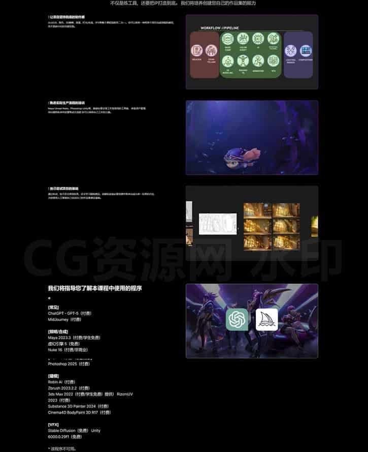 图片[3]-AI在游戏与动画电影中的制作全流程大师班教程comfyui-ai-B站/公众号:特效向