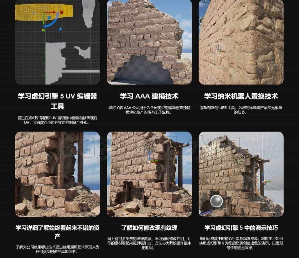 图片[3]-最新课程UE5-AAA资源的高级建模技术-B站/公众号:特效向