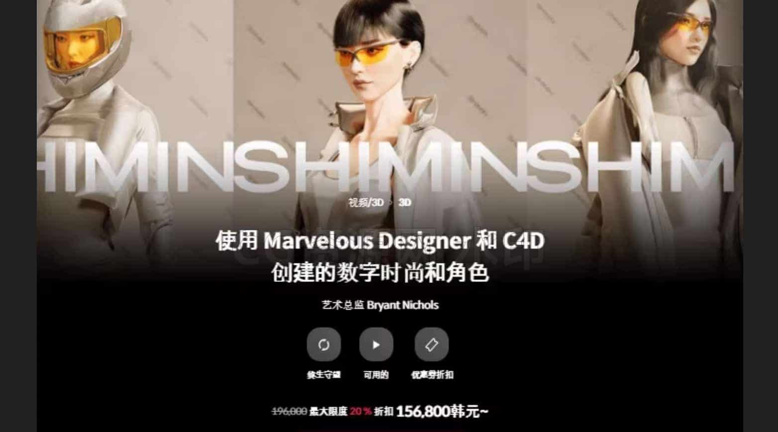 Coloso教程 MD+C4D+RS创建未来时装设计-B站/公众号:特效向