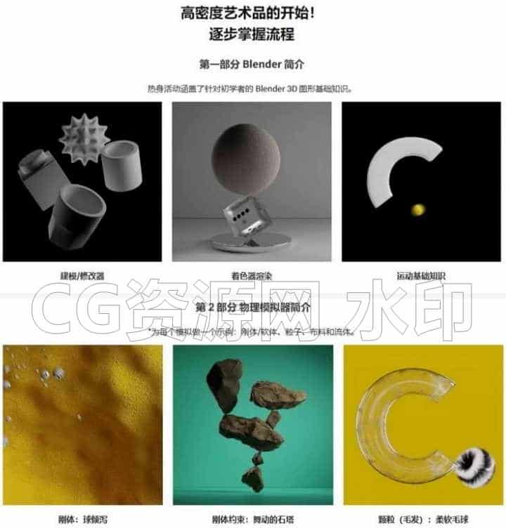 图片[3]-Blender超越3D表达能力限制的物理模拟精通指南 | Coloso【中文字幕】-B站/公众号:特效向
