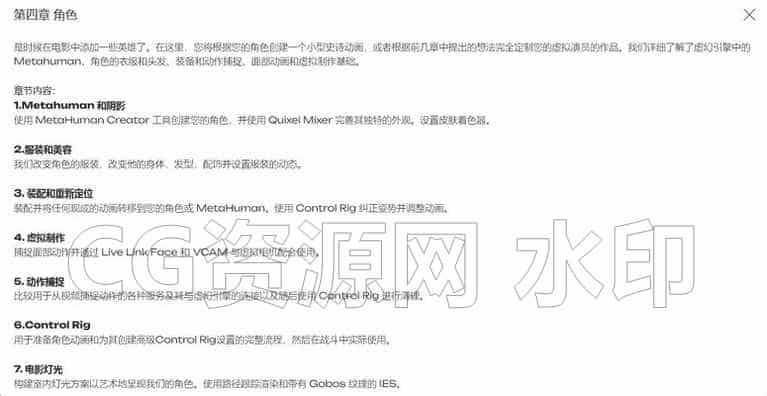 图片[6]-UE5电影制片+UE基础动效/车辆设计#课程-B站/公众号:特效向
