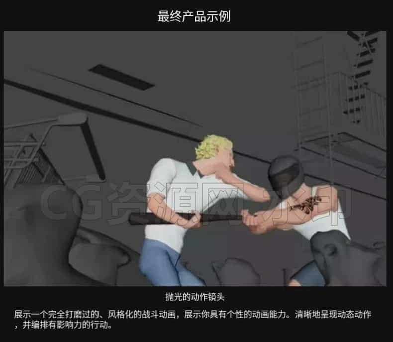 图片[4]-Maya动画制作课程-释放动作：打造风格化战斗序列-B站/公众号:特效向