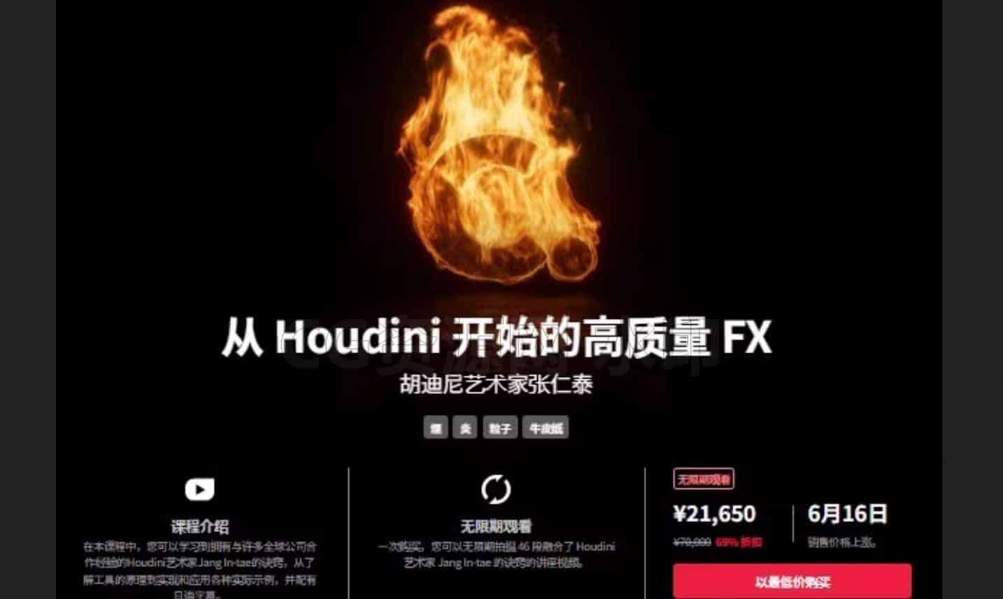 第179篇 Coloso教程-从Houdini开始的高品质特效 国语韩国火焰能量布料燃烧艺术特效课C-B站/公众号:特效向