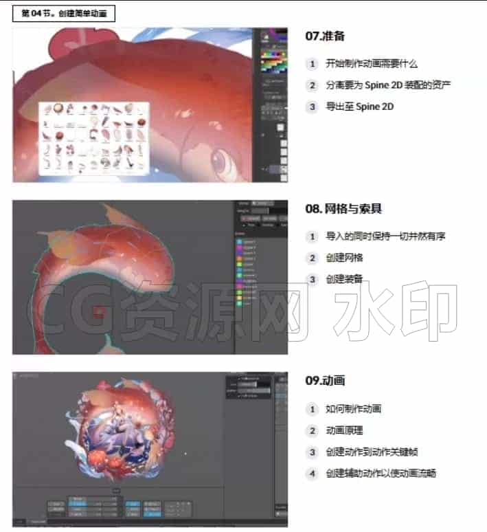图片[4]-动态二次元人物制作教程 | Coloso【中文字幕】-B站/公众号:特效向