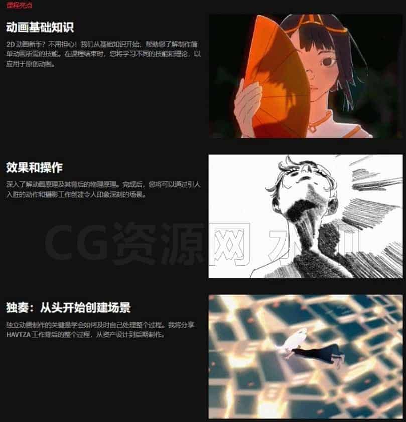 图片[4]-独立动画制作分步指南 HAVZTA 2D动画角色设计背景设计FX设计故事板动作动画-B站/公众号:特效向