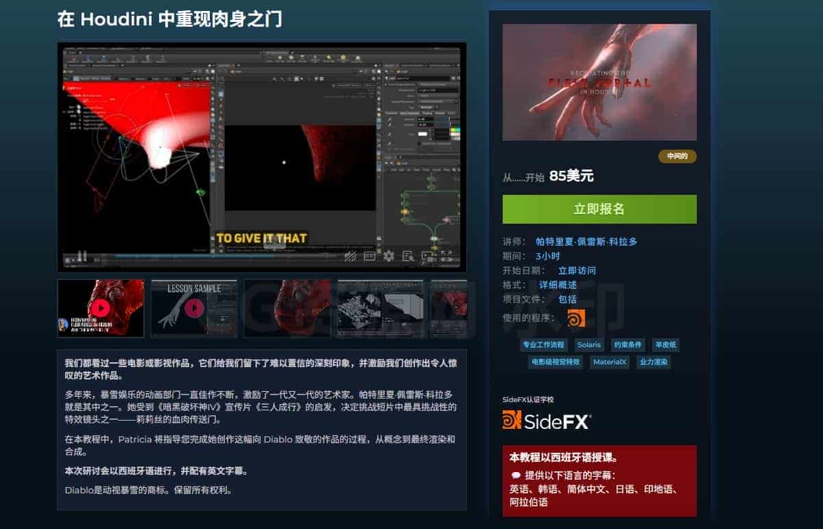 图片[4]-Houdini超帅血肉撕破布料中重新创建暗黑破坏神穿帅击破血布动态传送门【DoubleJump机构出品】-B站/公众号:特效向