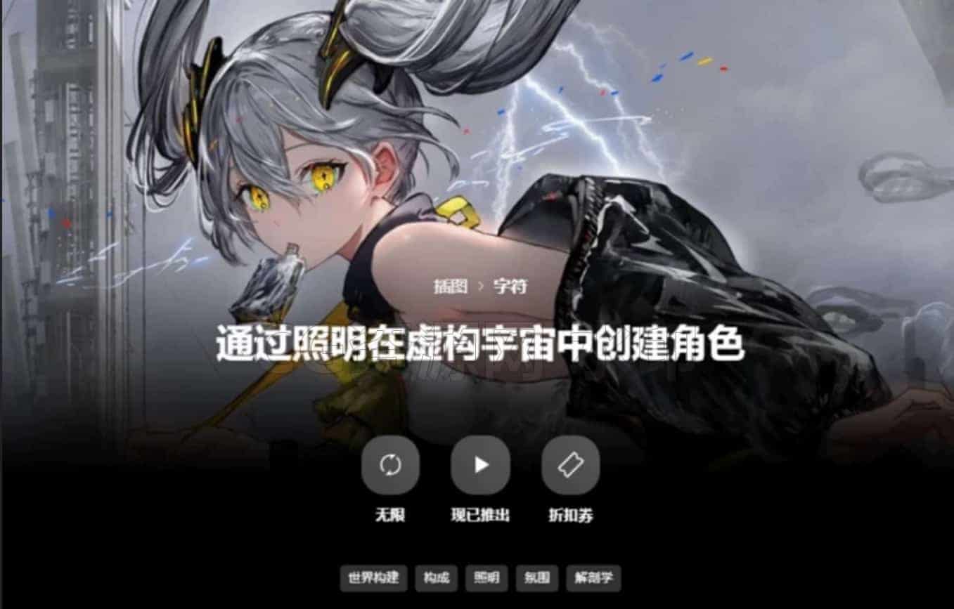 Coloso-Gawako通过光影在虚构的世界中创建角色-B站/公众号:特效向