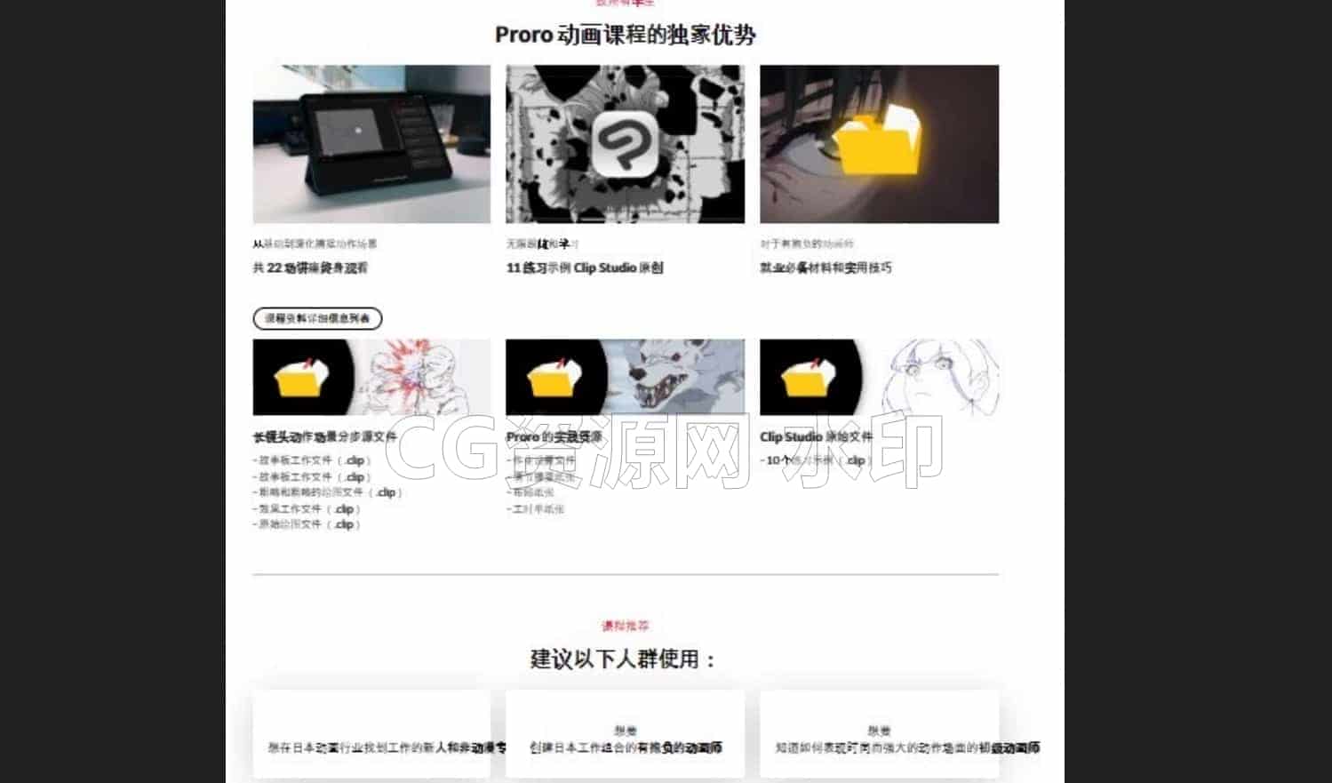 图片[2]-2D Animator proro动画创建从基础到实际完美的强大动作场景-B站/公众号:特效向