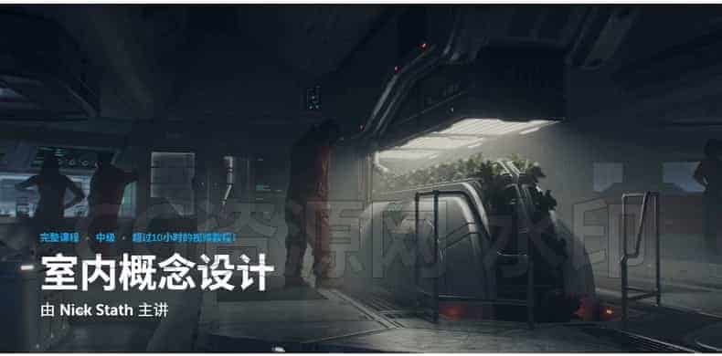 图片[3]-爱死机概念设计师的Blender科幻室内概念设计课程-B站/公众号:特效向