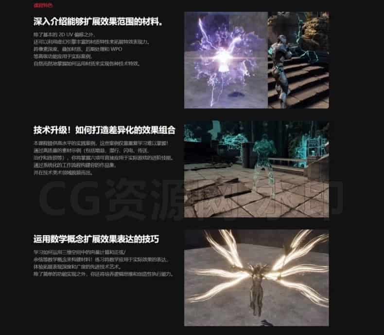 图片[3]-【UE5失落方舟第11期】-使用虚幻材质完成高端游戏特效制作-B站/公众号:特效向