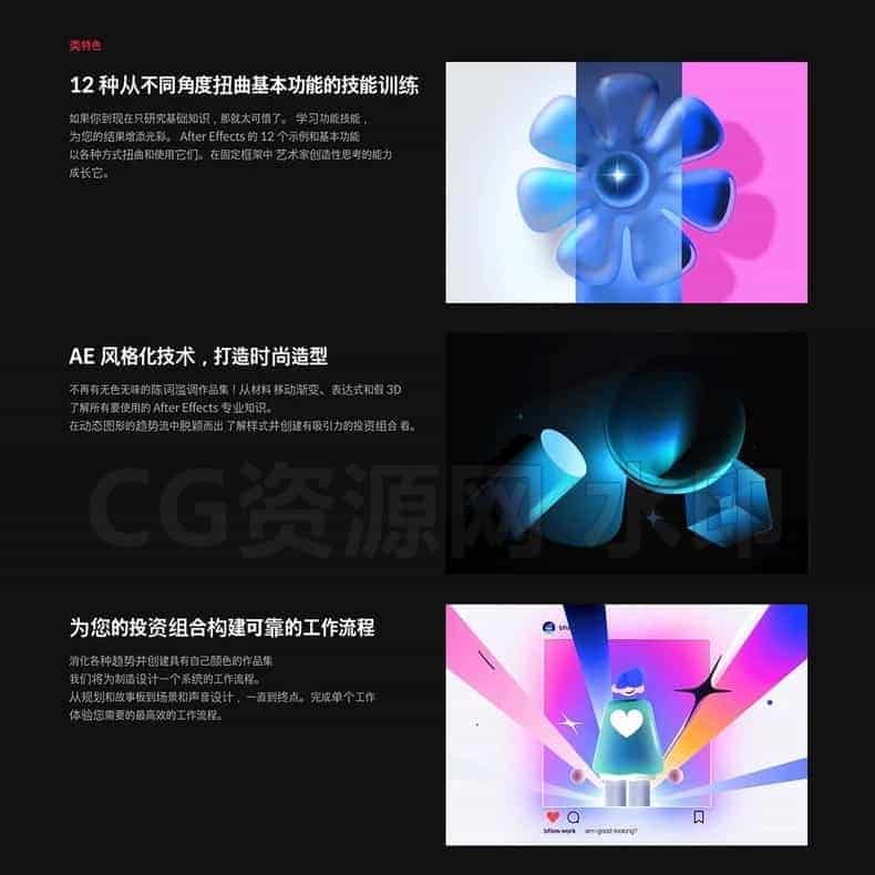 图片[3]-After Effects 运动图形风格化技巧课程AE时尚-B站/公众号:特效向