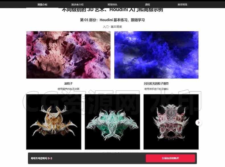 图片[3]-Houdni制作逼真动态图形动画教程作品基础+进阶教程  两部结合 两合一-B站/公众号:特效向