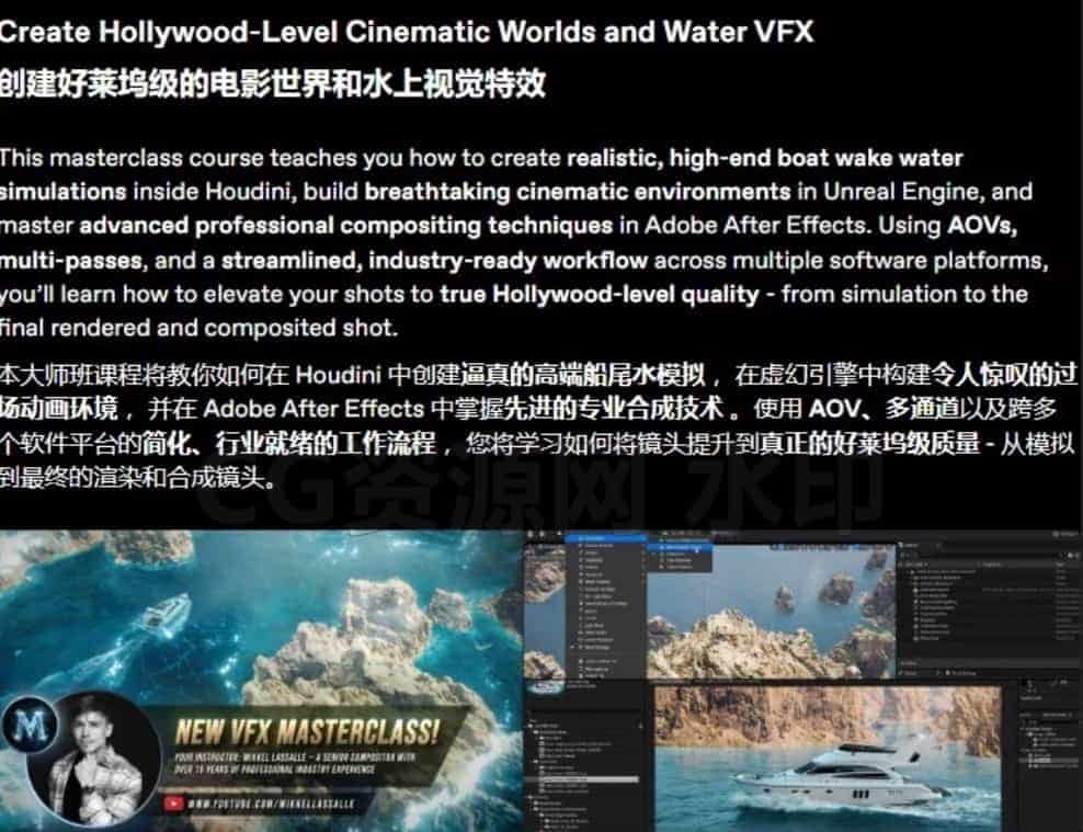 图片[5]-Houdini & UE5 & AE水上游艇行驶课程特效合成-B站/公众号:特效向