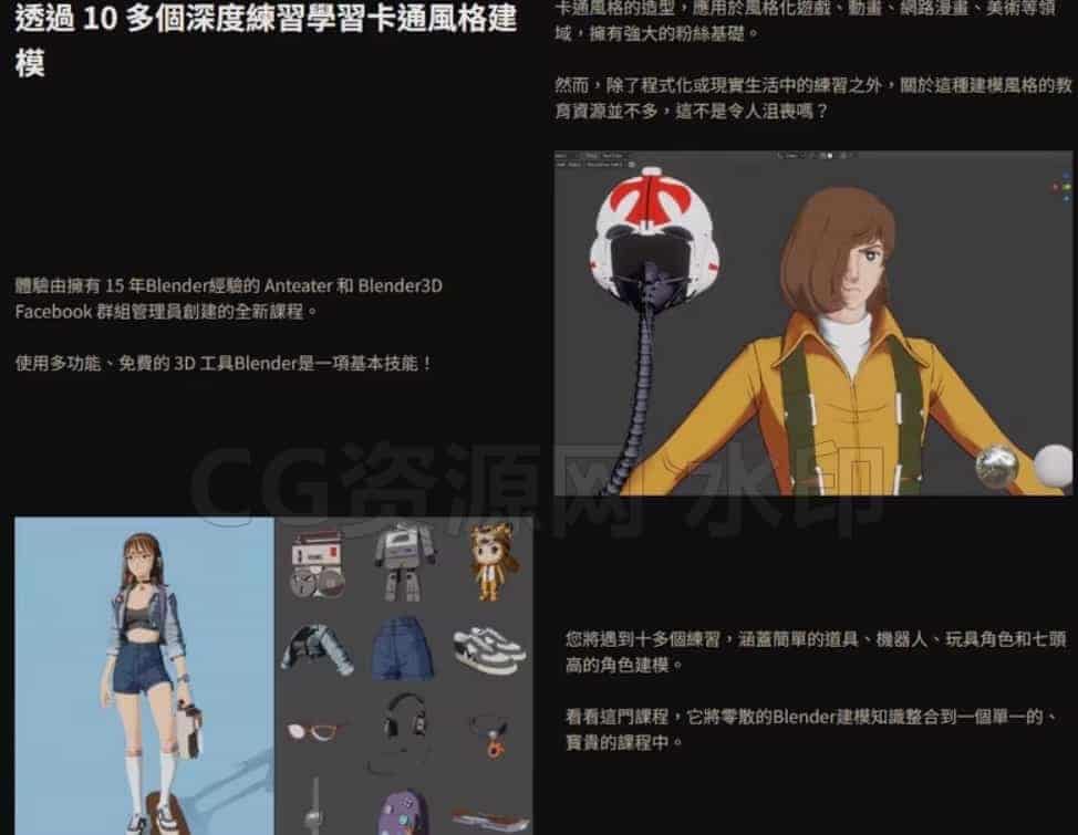 图片[4]-Coloso教程-用Blender制作的卡通风格建模A到Z-B站/公众号:特效向