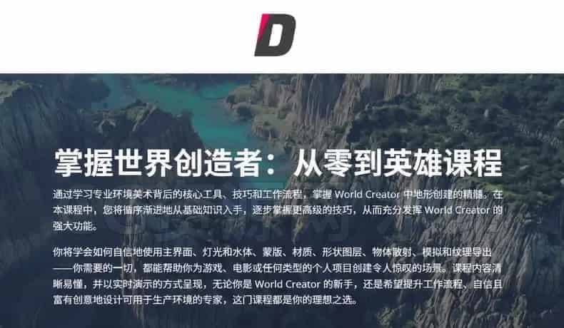 图片[4]-掌握World Creator地形制作从零到精通视频教程-B站/公众号:特效向