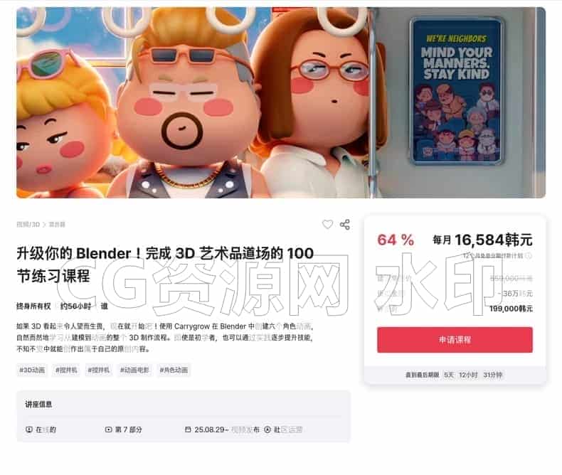 图片[2]-韩国设计师CarryGrow  Blender升级！3D艺术品的100 节练习课程-B站/公众号:特效向
