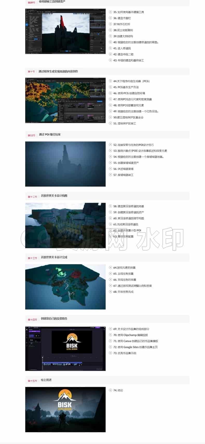 图片[6]-2025年UE5虚幻5最新3AAA级开放世界环境地形地编关卡设计课程-B站/公众号:特效向