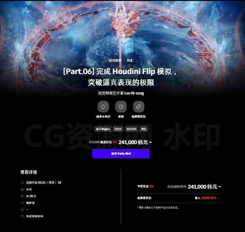 Coloso韩国完成Houdini Flip水流体模拟方舟第8期突破逼真表现-B站/公众号:特效向
