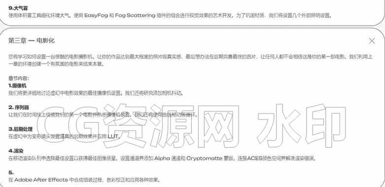 图片[2]-UE5电影制片+UE基础动效/车辆设计#课程-B站/公众号:特效向