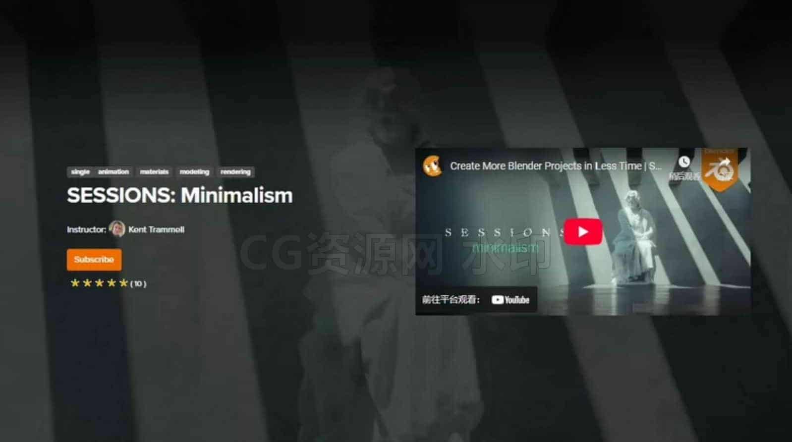 Blender教程Minimalism极简主义创意3D动画场景制作教程-B站/公众号:特效向