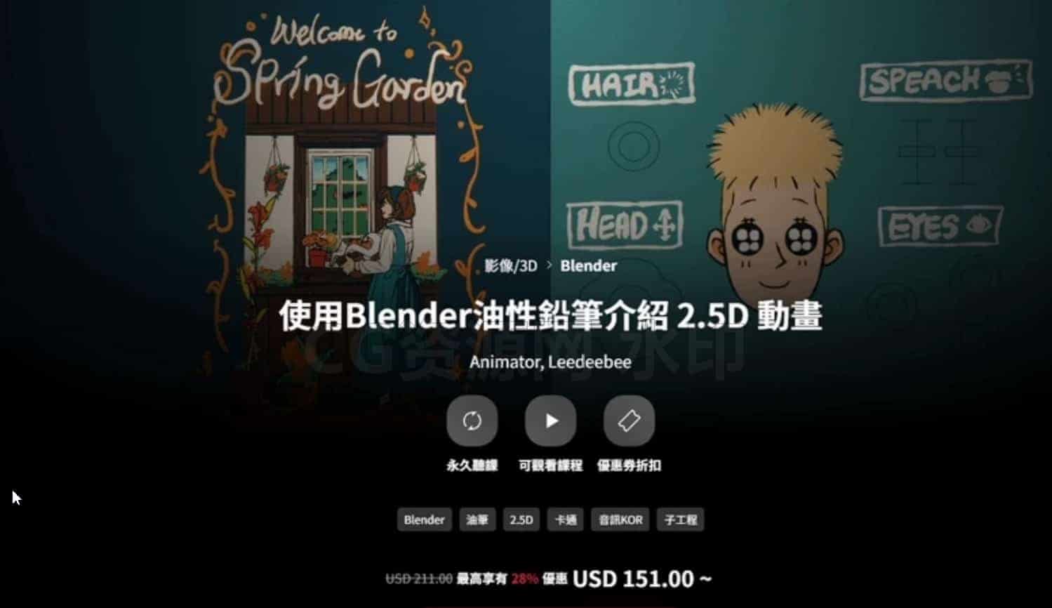 Coloso-使用Blender油性铅笔介紹 2.5D 动画-B站/公众号:特效向