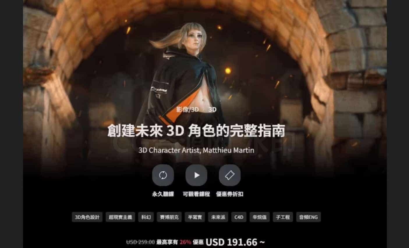 Coloso-创建未来3D角色的完整指南_c4d+ae教程-B站/公众号:特效向