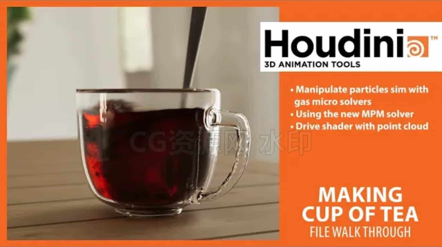 用Houdini21 泡一杯茶！泡水液体流体不漏热气融合交互MPM实现Hip文件臀部工程 Making cup of tea in Houdini-B站/公众号:特效向
