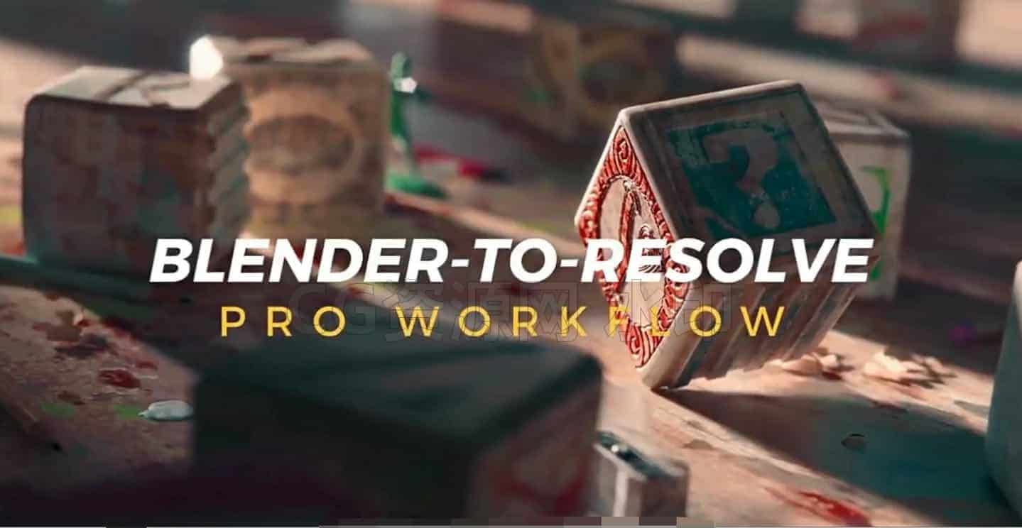 Blender渲染作品导入达芬奇调色教程-B站/公众号:特效向