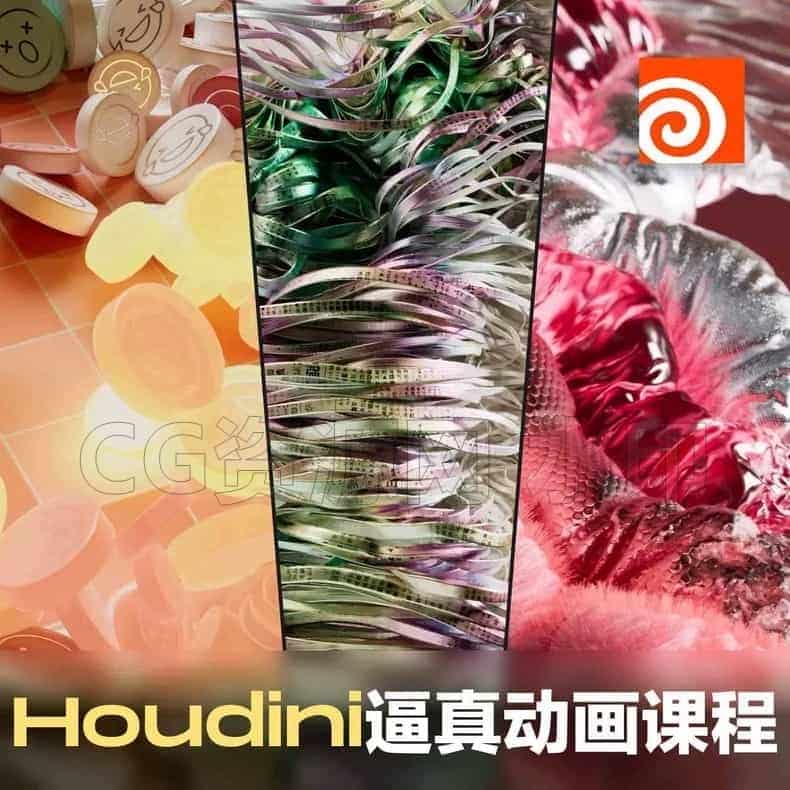 Houdni制作逼真动态图形动画教程作品基础+进阶教程  两部结合 两合一-B站/公众号:特效向