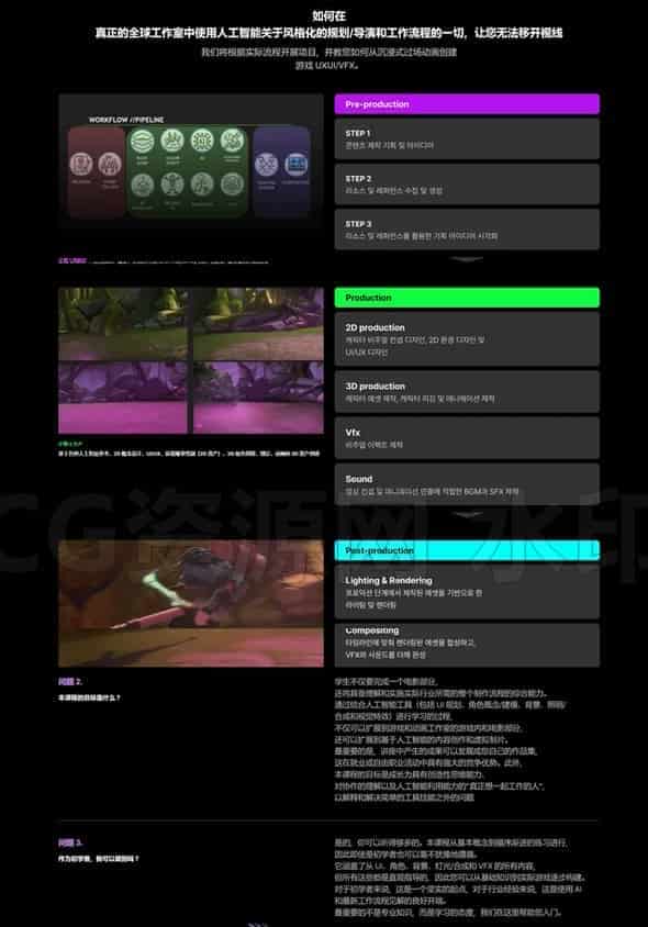 图片[5]-AI在游戏与动画电影中的制作全流程大师班教程comfyui-ai-B站/公众号:特效向