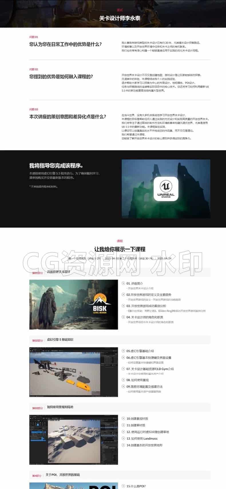 图片[7]-2025年UE5虚幻5最新3AAA级开放世界环境地形地编关卡设计课程-B站/公众号:特效向