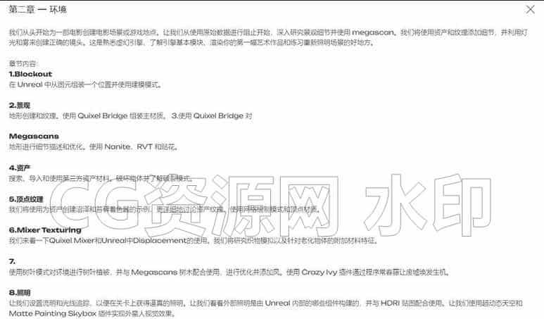 图片[3]-UE5电影制片+UE基础动效/车辆设计#课程-B站/公众号:特效向