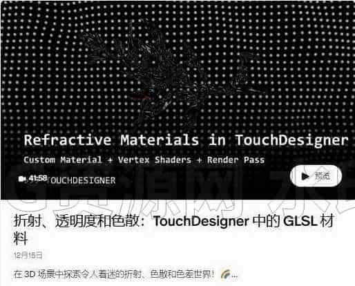 图片[6]-Lake Heckaman会员频道 Touch designer[【订阅】-B站/公众号:特效向