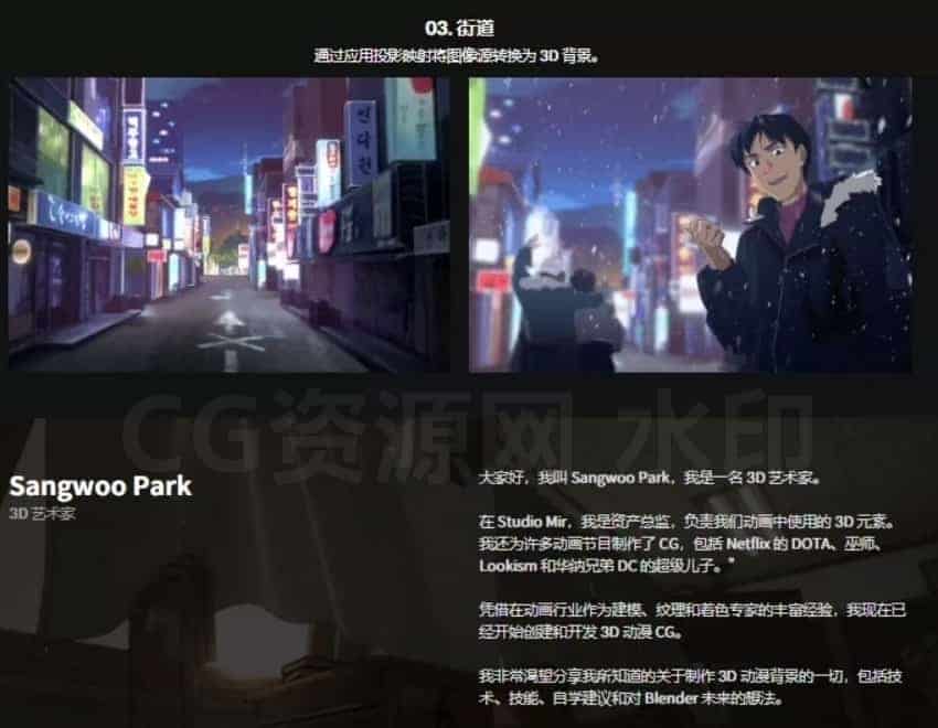 图片[3]-Coloso教程 Blender三渲二3D动漫场景创作 Sangwoo Park（中文字幕）-B站/公众号:特效向