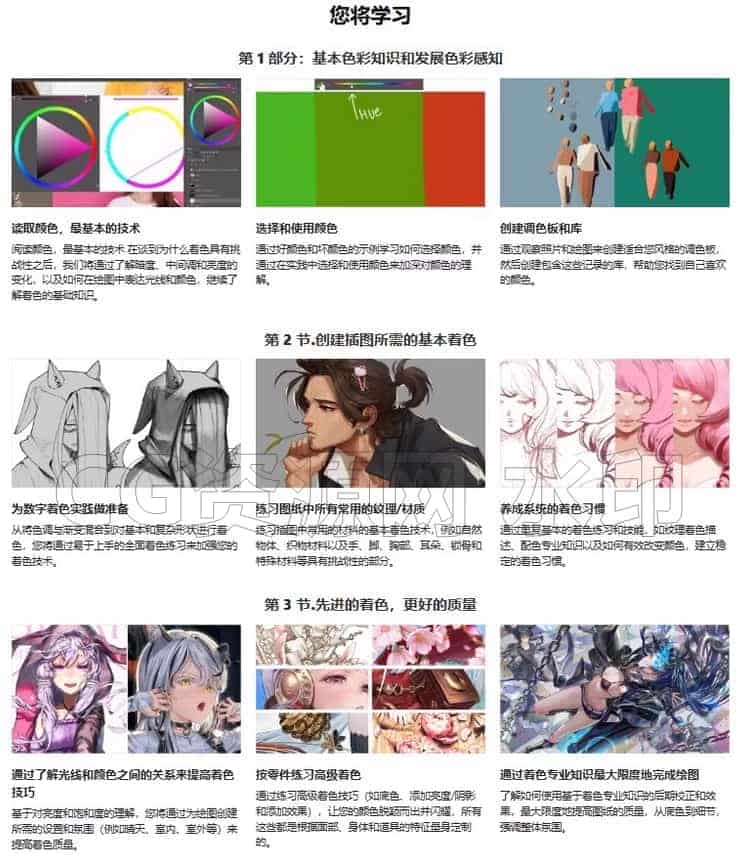 图片[5]-逐步巩固您的插画上色技巧 100章指南 三章共100节，分别由插画家 JongwooJeong TT  Oohhya授课-B站/公众号:特效向