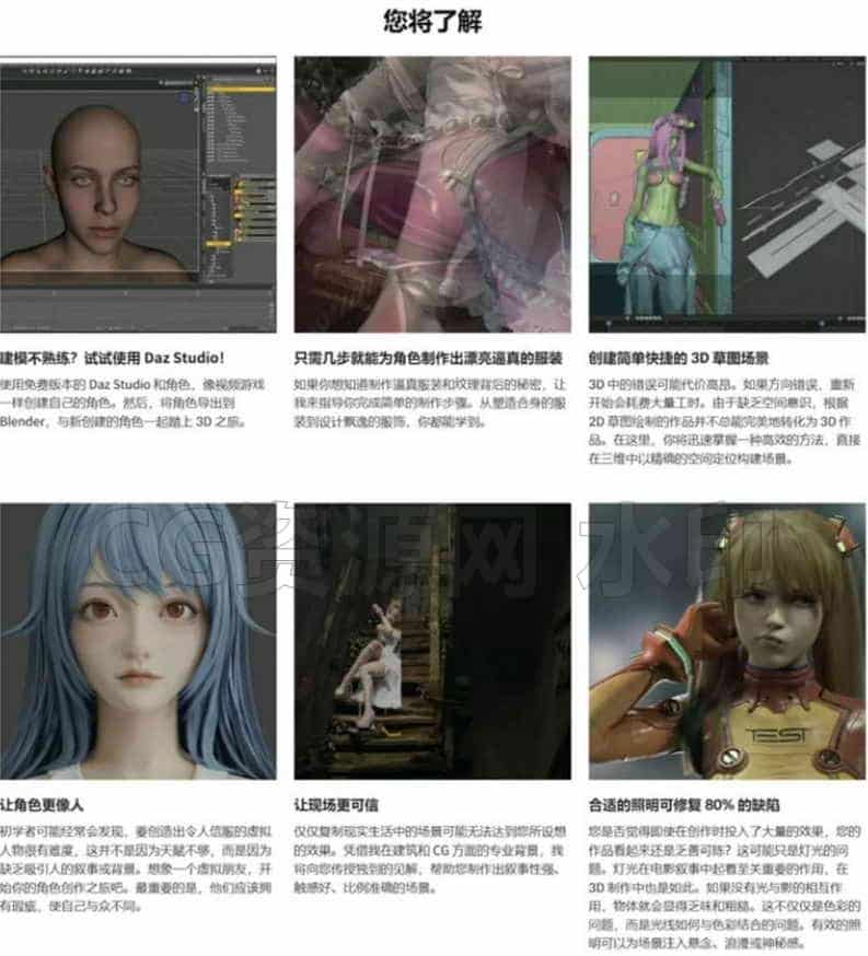 图片[6]-30天从零基础到使用Daz和Blender成为专业3D艺术家-B站/公众号:特效向