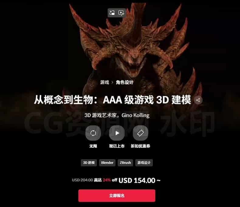 Blender 4.3完结 从概念到生物：AAA级游戏的3D建模UE5&Substance Painter-B站/公众号:特效向