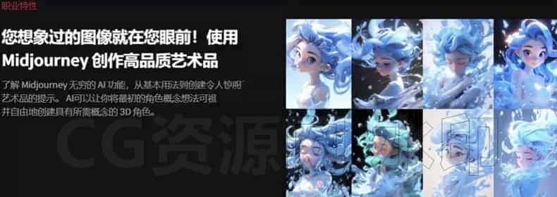 图片[5]-使用MidJourney和Blender完成梦幻3D角色 设计视频教程-B站/公众号:特效向