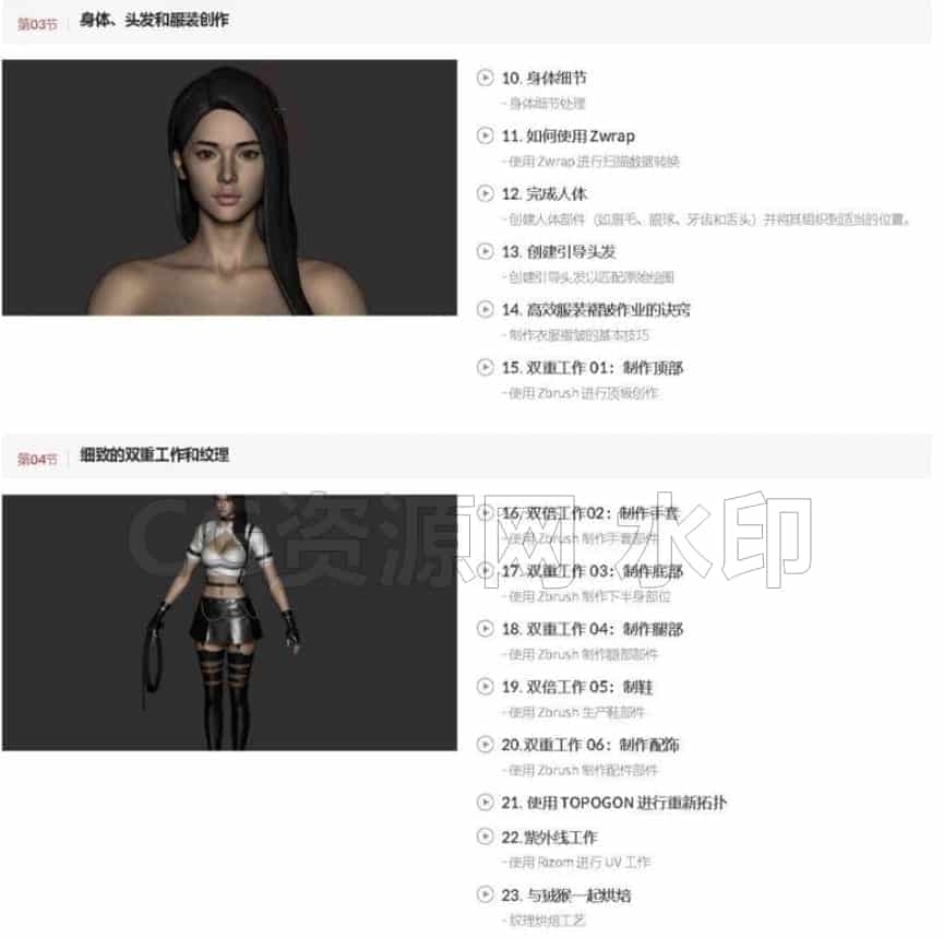 图片[5]-ZBrush超写实女性角色制作动画教程-B站/公众号:特效向