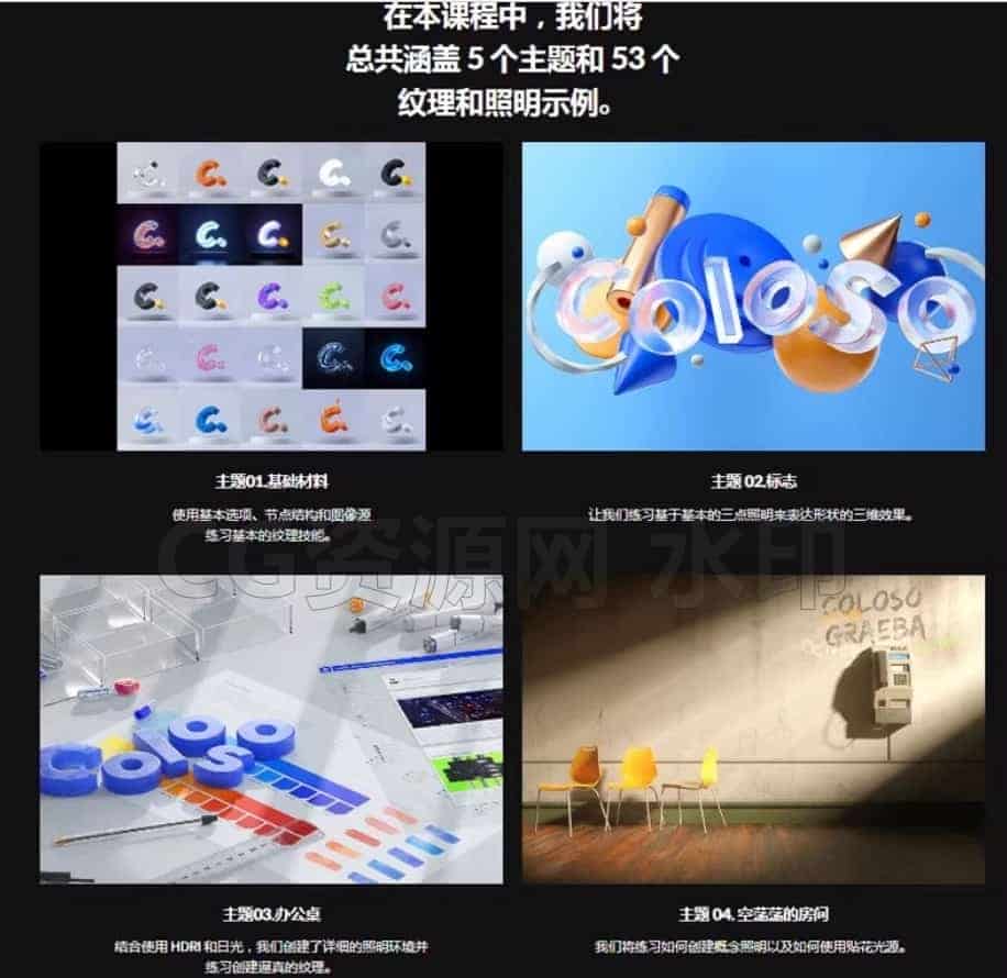 Coloso教程-使用 Octane 的简单而高质量的纹理和照明-B站/公众号:特效向