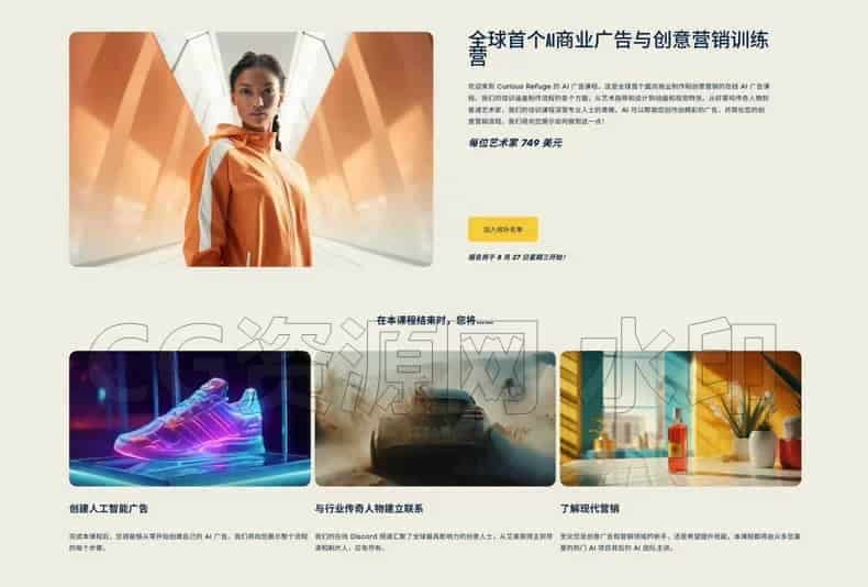 图片[6]-Ai Curious Refuge AI 商业广告创意：AI商业制作与创意营销课程 精翻中文字幕comfyui-ai【全球首个人工智能商业广告和创意营销训练营-B站/公众号:特效向