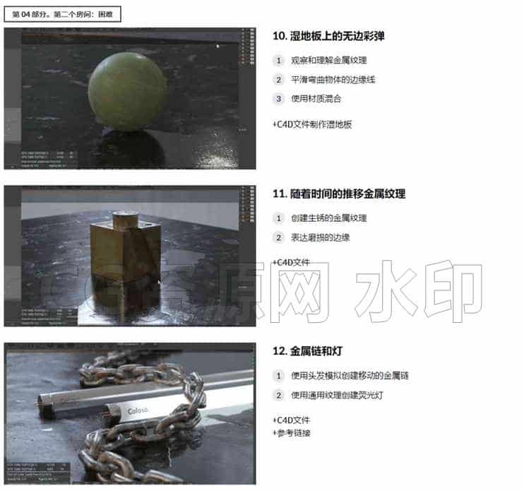 图片[5]-C4D Octane真实材质木纹钢铁钻石玻璃石头地面纹理渲染全面高级教程 Coloso – Realistic Texturing with Cinema4D & Octane-B站/公众号:特效向