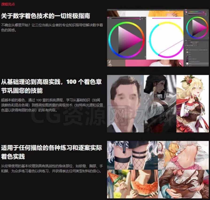图片[6]-逐步巩固您的插画上色技巧 100章指南 三章共100节，分别由插画家 JongwooJeong TT  Oohhya授课-B站/公众号:特效向