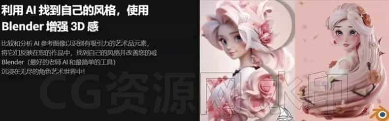 图片[6]-使用MidJourney和Blender完成梦幻3D角色 设计视频教程-B站/公众号:特效向