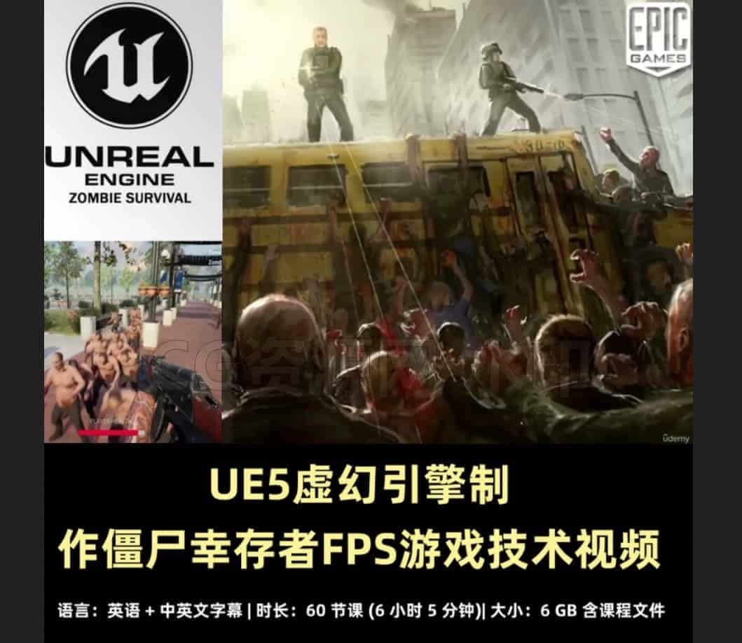 图片[2]-UE5虚幻引擎制作僵尸幸存者FPS游戏技术视频教程-B站/公众号:特效向