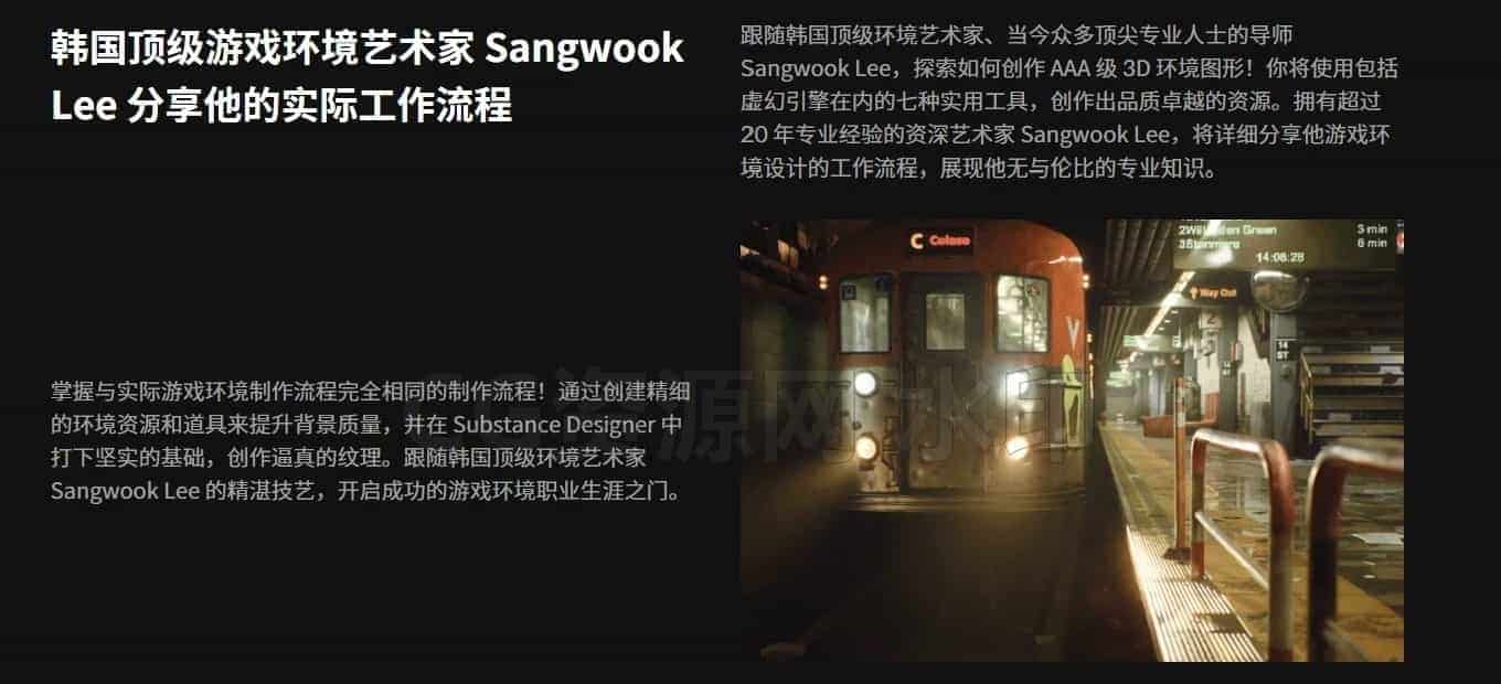 图片[6]-虚幻5UE5实战教学:AAA级3D地铁场景资产制作课程【中文精翻译】韦昌源推荐课程-B站/公众号:特效向