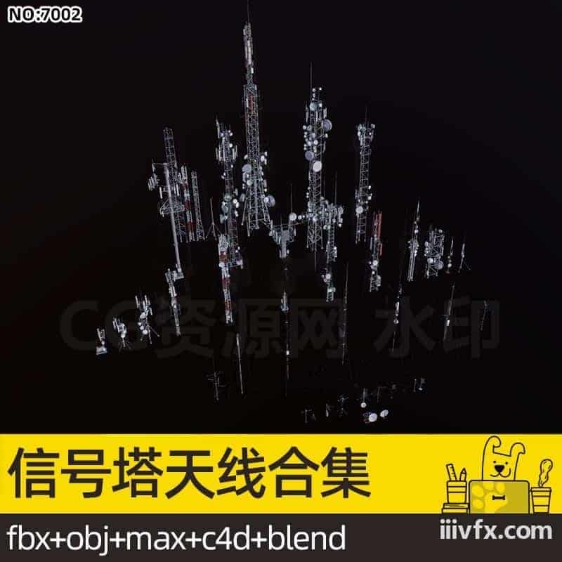 blender模型A7002_信号天线合集-870G模型-B站/公众号:特效向