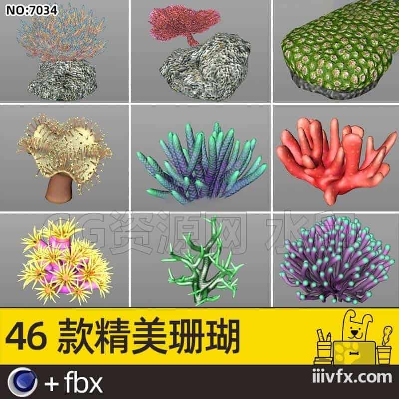 blender模型A7034_46款精美珊瑚-870G模型-B站/公众号:特效向