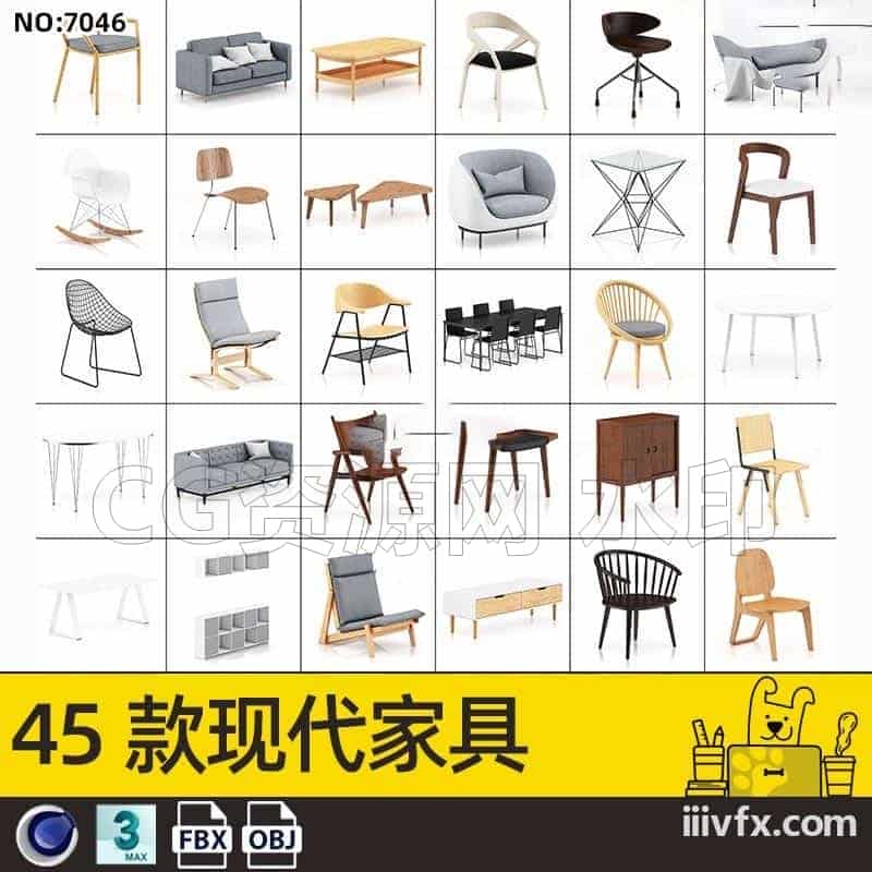 blender模型A7046_45款现代家具-870G模型-B站/公众号:特效向